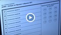 Тестови терминал за машинно гласуване пристигна в РИК Русе
