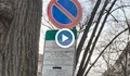 Да си платиш за паркомясто, но да ти "вдигнат" автомобила