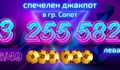 Късметлия от Сопот е новият тотомилионер