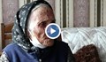 Празник в Кривина: Цялото село се събра на рождения ден на баба Мица
