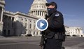 В САЩ получиха сигнал за ново нападение над Капитолия