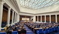 Последният звънец удари, 44-ото Народно събрание остава в историята