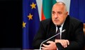 Борисов: Предлагаме компенсационен механизъм за разпределение на ваксините в ЕС