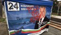 НФСБ се оплакаха от агресия на политически опоненти в Бургас