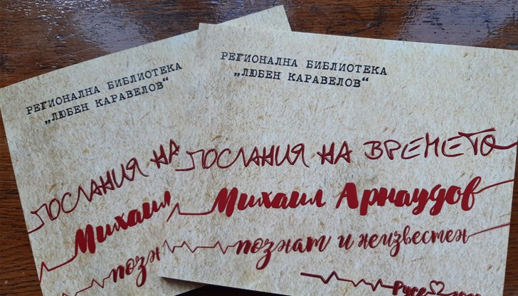 То е подписано от Дида Стадлер – отдел „Югоизточна Европа, германистика и славистика“