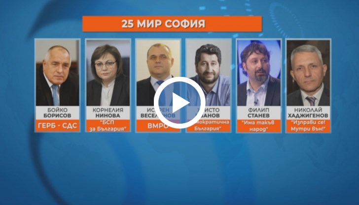 Политическите сили подредиха листите на кандидат - депутатите си за 45-тото Народно събрание