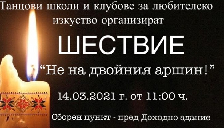 Сборният пункт е пред Доходното здание, като шествието ще отиде до сградата на Областна администрация на площада. Началният час е 11:00 часа