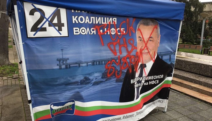 Тази сутрин предизборната шатра на Патриотична коалиция ВОЛЯ и НФСБ в центъра на Бургас е осъмнала нашарена с червен спрей