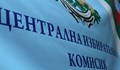 Централната комисия попари надеждите на СИК - Русе