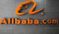 Китай глоби Alibaba с близо 3 милиарда долара заради господстващо положение на пазара