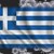 Гърция премахва задължителната карантина за граждани на ЕС
