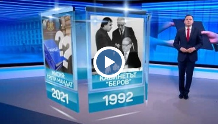 Сега отново сме в ситуация, в която политически е невъзможно да се състави кабинет без участието на минимум три партии