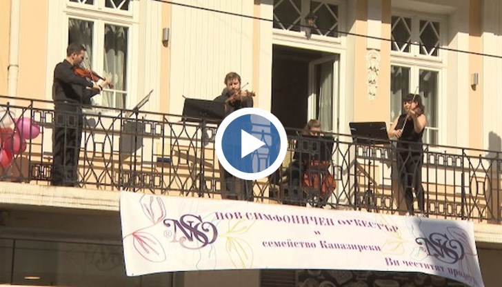 Музиканти поздравиха минувачи с настъпващата пролет