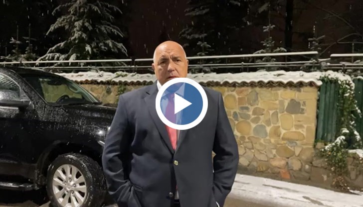 Бойко Борисов: Омръзна ми сам да нося отговорност