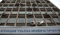 Смениха ръководството на АПИ