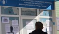 Схема с фиктивни безработни ощетява държавен фонд