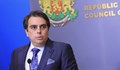 Асен Василев: Банката за развитие е тумор за българската икономика