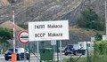 Отвориха ГКПП "Маказа-Нимфеа"