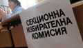 Определени са секциите в Русе за парламентарните избори на 11 юли