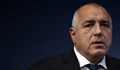 Няма значение какво е казал Борисов днес, нито някога повече