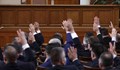 В петък депутатите ще обсъждат закриването на спецсъда и спецпрокуратурата