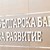 Мартин Димитров: Трябва да се върнем към правилата, не към изключенията Мартин Димитров: Трябва да се върнем към правилата, не към изключенията