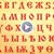 Десетки хиляди са шрифтовете на кирилица