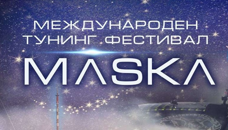 За поредна година събитието ще бъде на полигон ДЗС