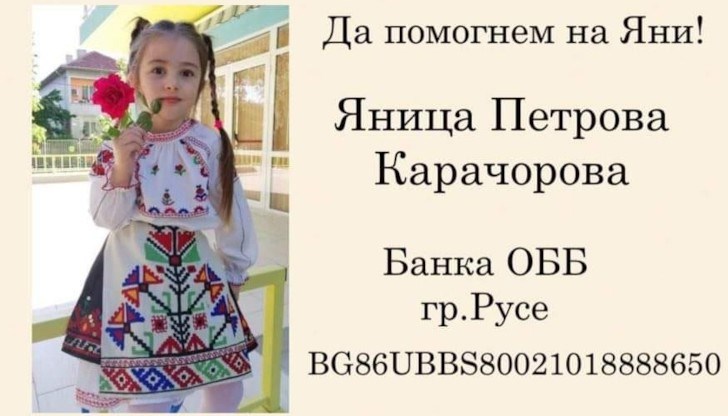 В детското заведение е поставена кутия, в която се събират средства, за да може 6-годишната Яница Карачорова да пребори рака
