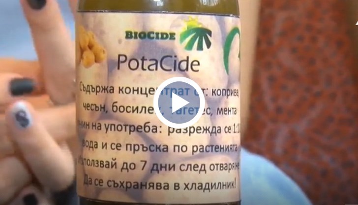 От био фондация вече са проявили интерес към използването му