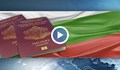 Съкращават срока за издаване на български паспорти в чужбина