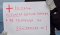 След протести: Служебният кабинет пуска проектиране на изцяло нова детска болница