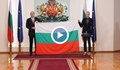 Президентът връчи флага на олимпийската ни делегация