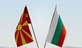 България отново блокира Македония за ЕС