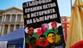 Защо България и защо точно сега