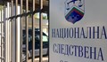 Националната следствена служба обяви конкурс за вакантни места