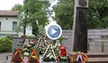 Русе почете паметта на Ботев и загиналите за свободата на България