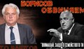 Борисов заплашвал свидетел по дело:  Машината на месокомбината работи на пълни обороти