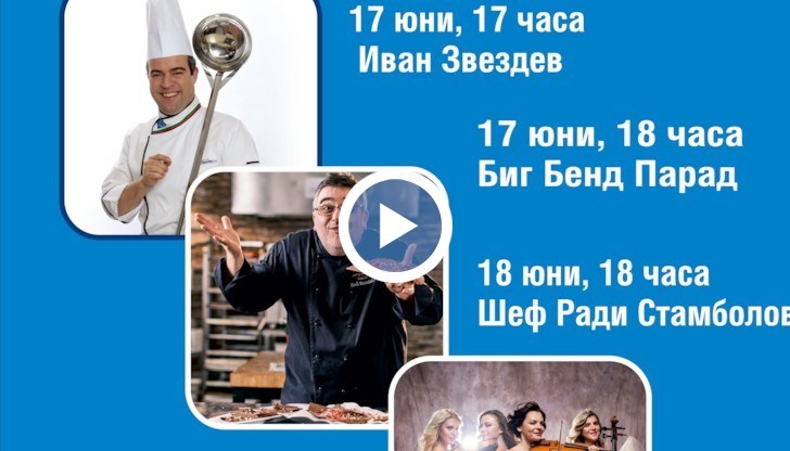 Три дни ще в центъра на града ще има различни забавления за малки и големи