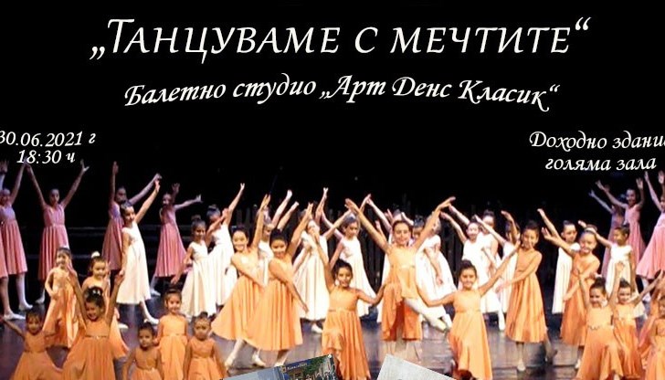 Русенската публика ще може да се наслади на песните и танците на най-изявените възпитаници на центъра
