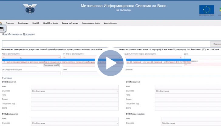 Тя ще се използва за деклариране на стоки, съдържащи се в пратки, обект на дистанционни продажби и със собствена стойност, непревишаваща 150 EUR