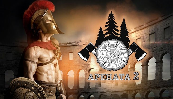 "Арената 2 – Героите на народа" има благотворителен характер