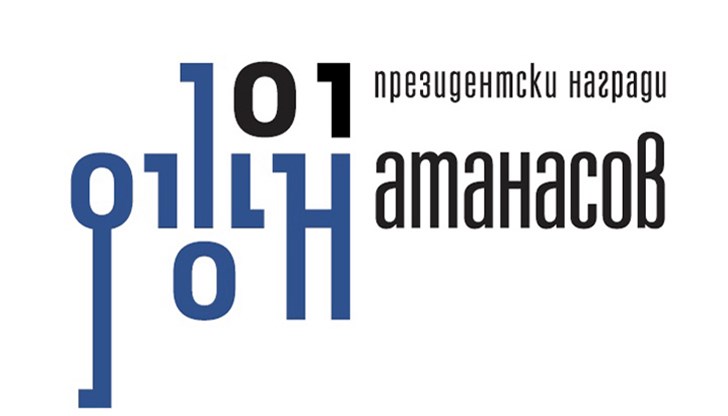 Наградата „Джон Атанасов" се връчва на млади български учени и изследователи в областта на компютърните науки