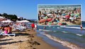 Черноморието гъмжи от народ