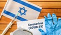 Израел започна да ваксинира срещу COVID-19 с трета доза