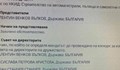 „Автомагистрали“ вече има ново ръководство