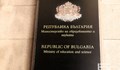 МОН търси шестима нови регионални началници на образованието