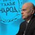 Слави Трифонов: Оттеглям кандидатурата на Николай Василев за премиер Слави Трифонов: Оттеглям кандидатурата на Николай Василев за премиер
