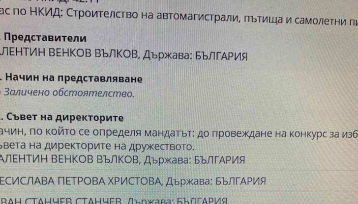Търговският регистър вписа новото временно ръководство на търговското дружество Търговският регистър вписа новото временно ръководство на търговското дружество