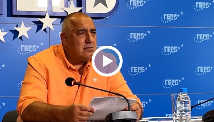 Брифинг на Бойко Борисов